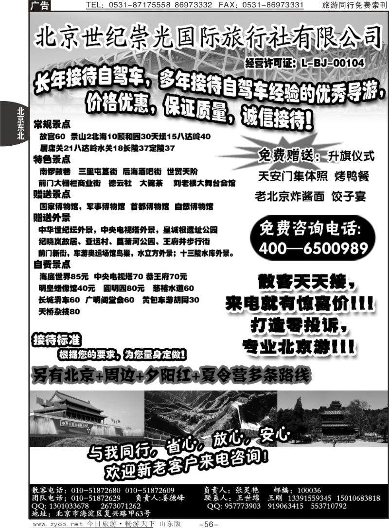 56p北京世纪崇光—团队专线