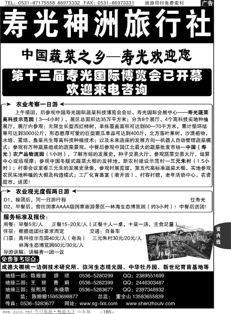 185p寿光神洲旅行社