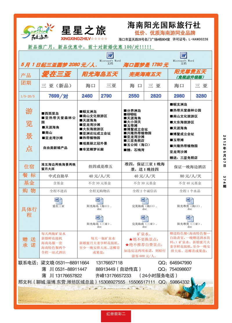 红册前彩2星星之旅