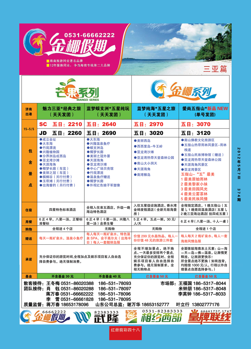 红册前彩48龙行天下—海南
