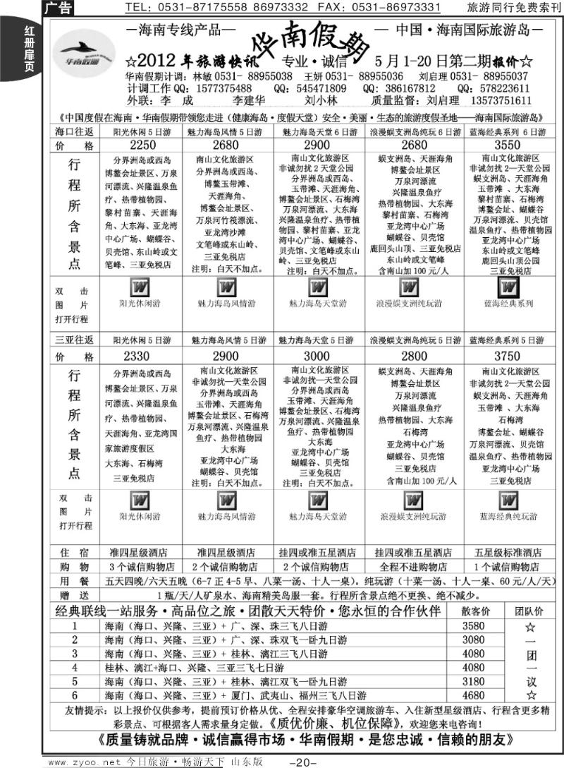 红册扉页20p华南假期