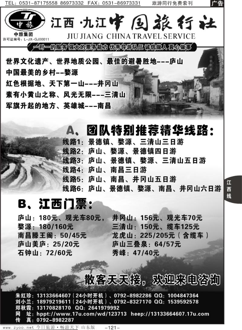 121p江西专业地接—九江中国旅行社