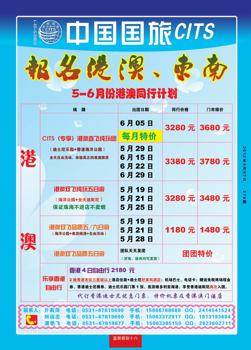 蓝册前彩18中国国旅港澳