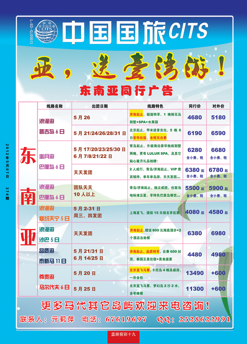 蓝册前彩19中国国旅东南亚