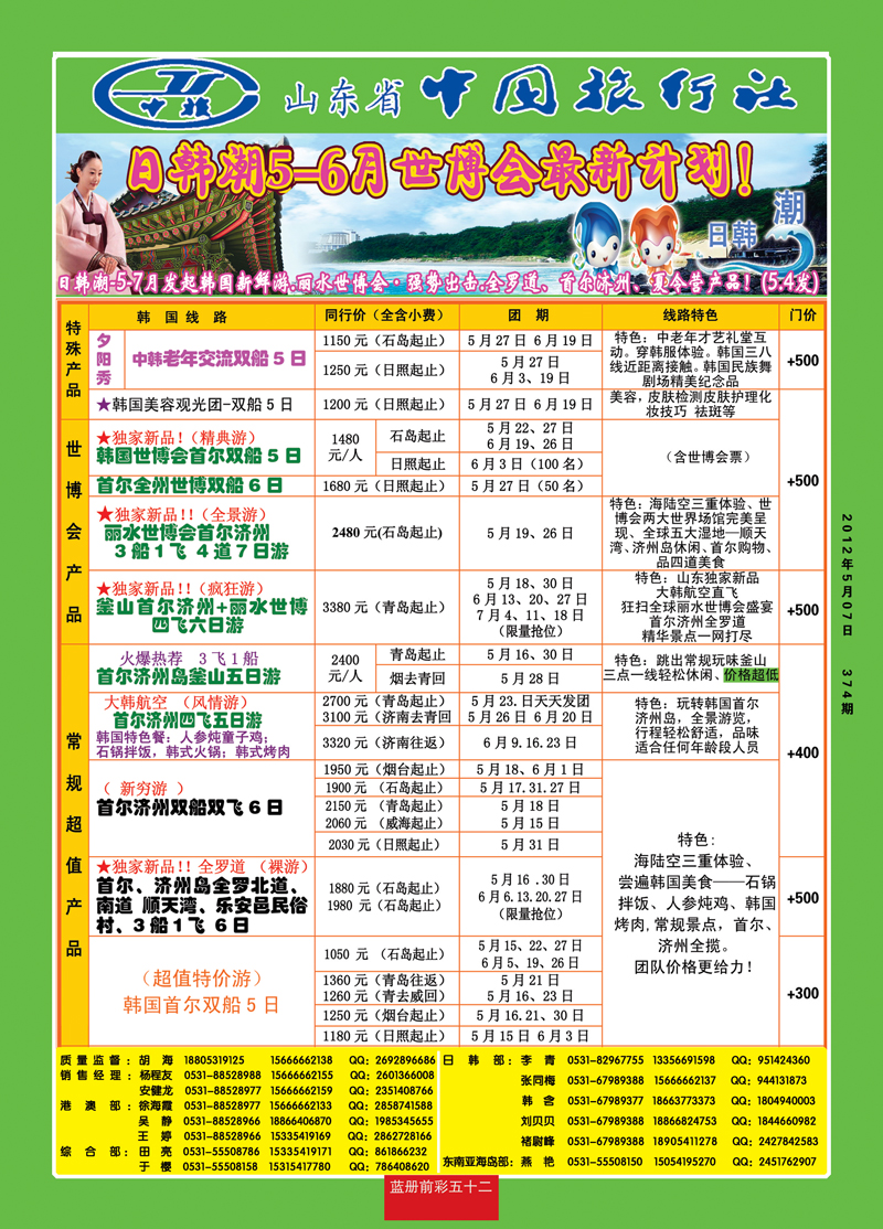 蓝册前彩52中旅日韩朝1副本