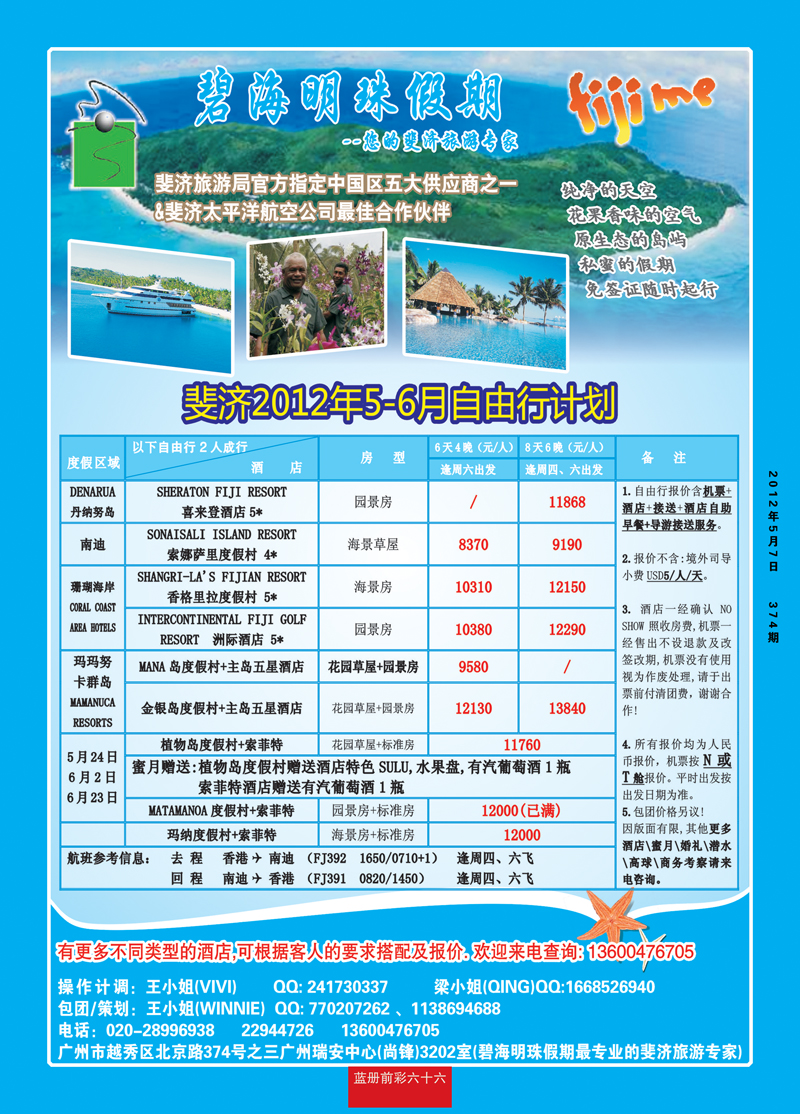 蓝册前彩66碧海明珠假期-斐济、大溪地旅游专家