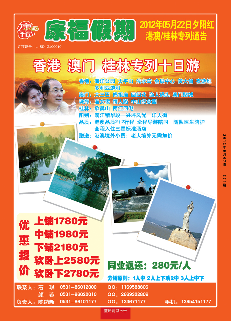 蓝册前彩70康福港澳桂林专列