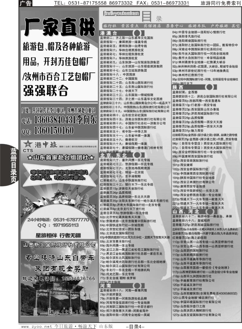 蓝目录页4目录