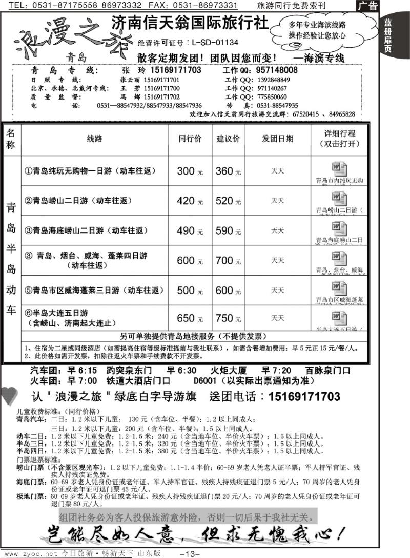 蓝册扉页13p济南信天翁旅行社—海滨