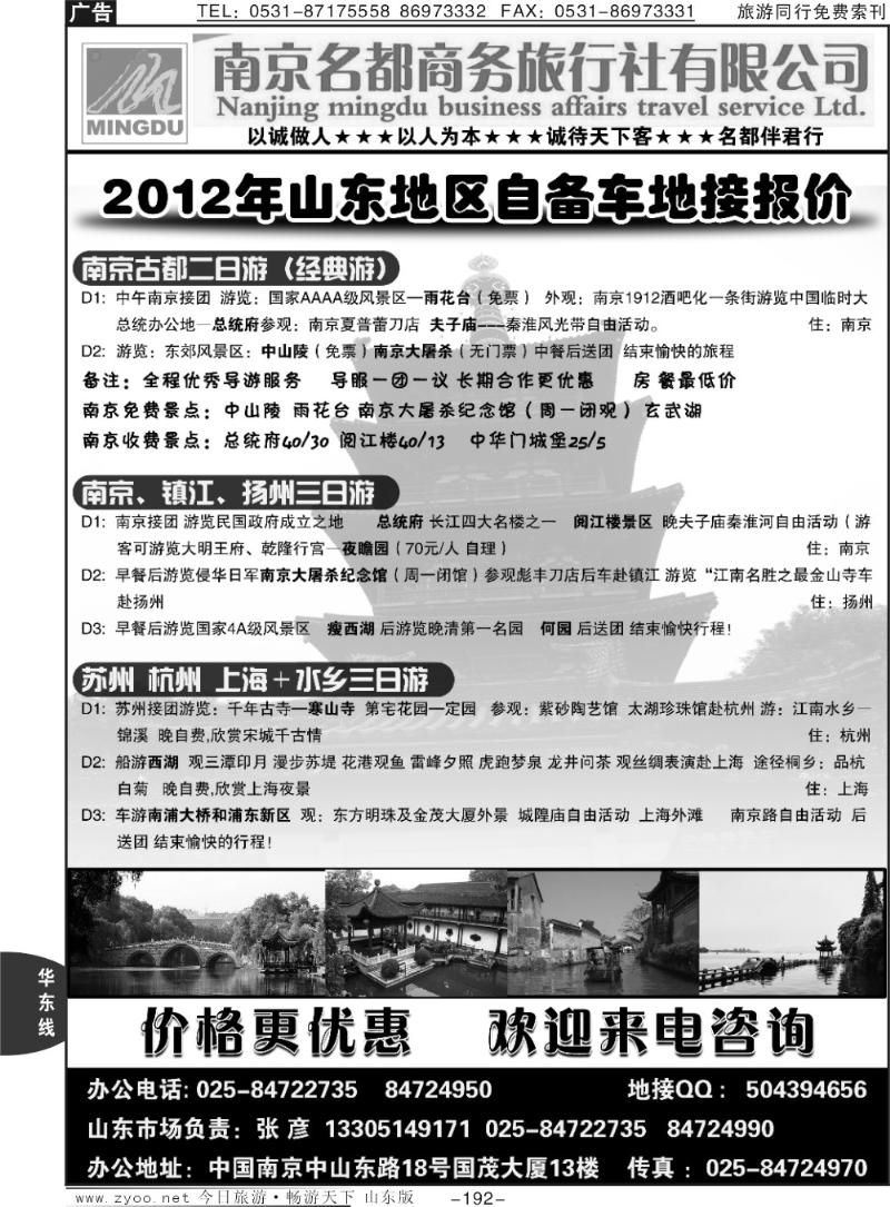 192p南京名都商务旅行社