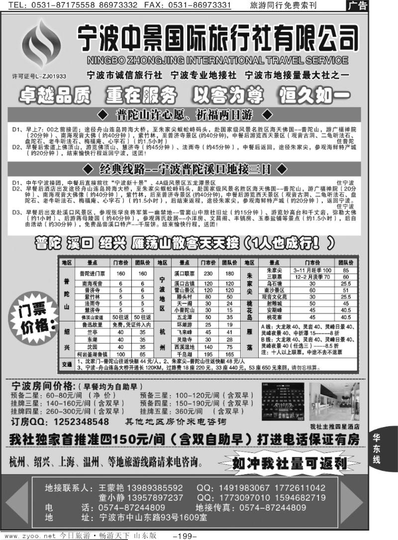 199p宁波中景国际旅游有限公司