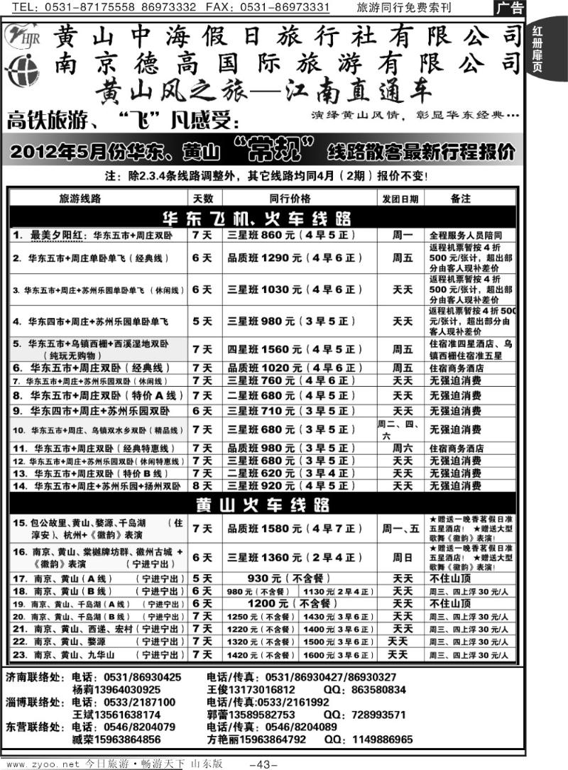 红册扉页43p黄山风之旅—江南直通车