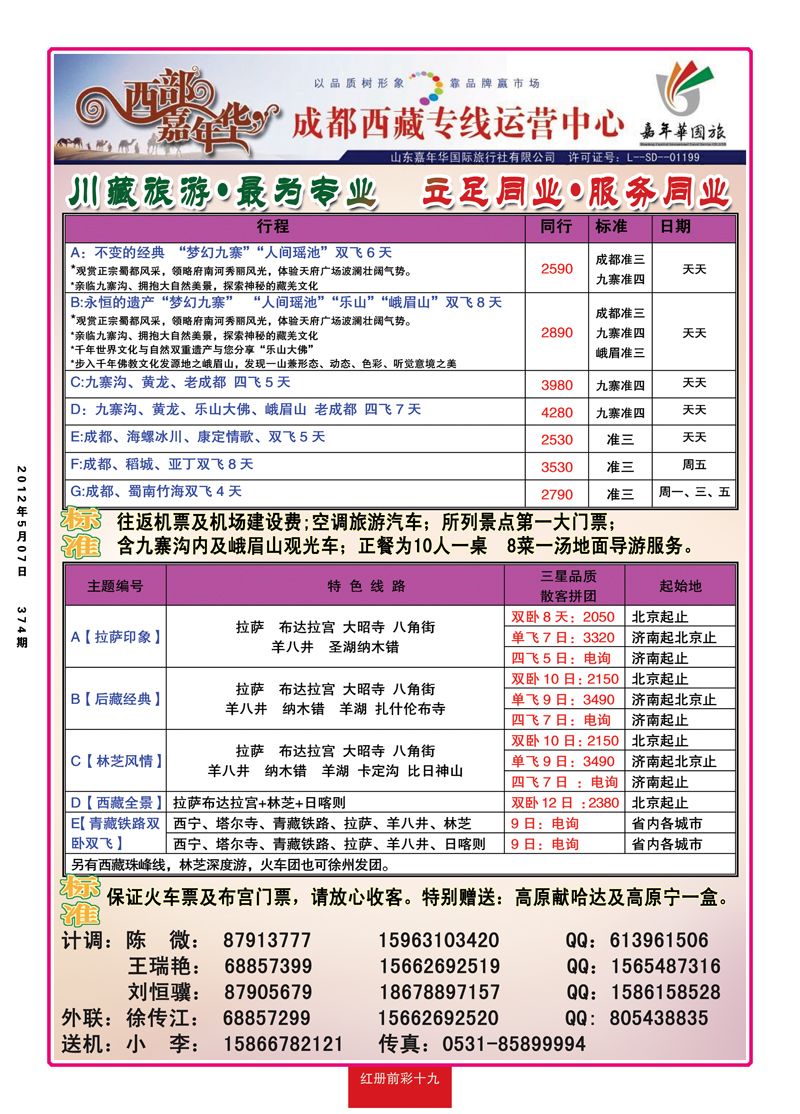 红册前彩19西部嘉年华