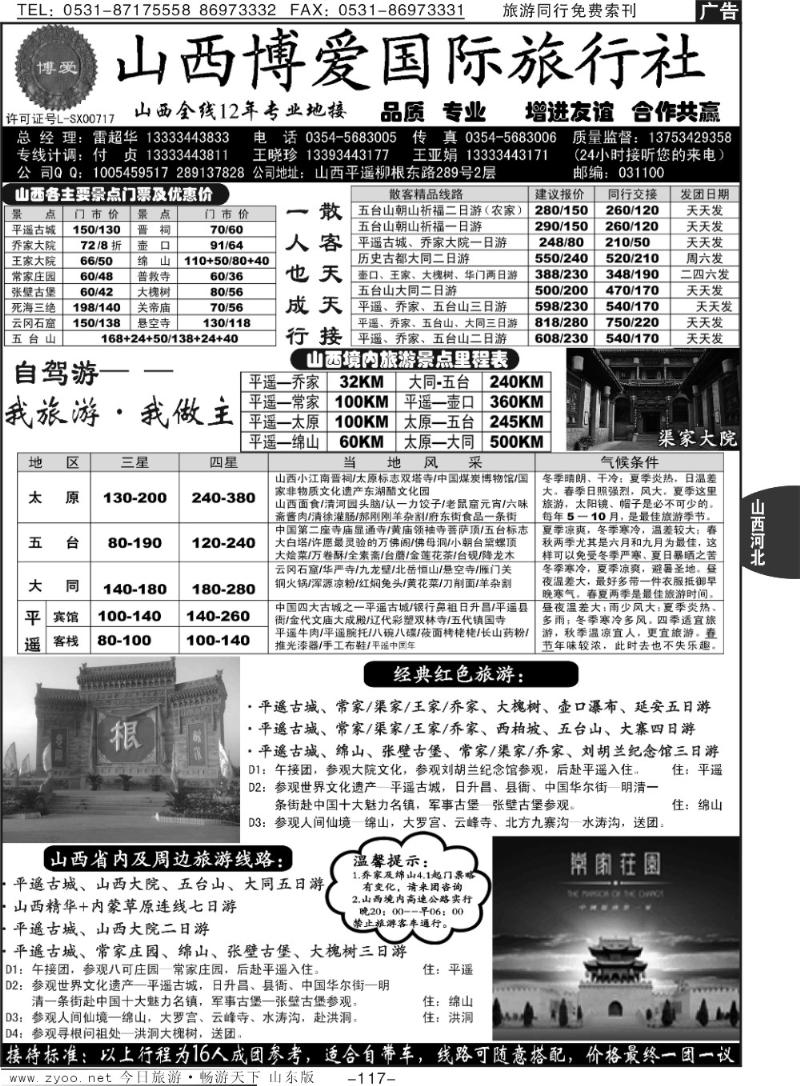 117p山西博爱国际旅行社—山西全线12年专业地接