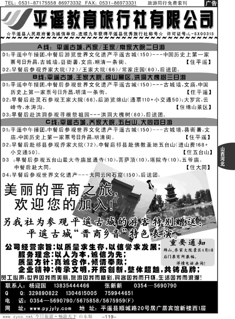 119p平遥教育旅行社有限公司