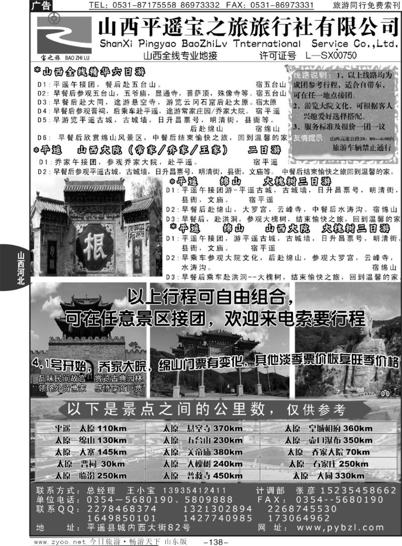 138p山西平遥宝之旅