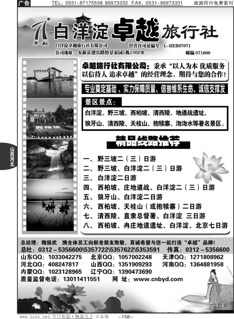 158p白洋淀卓越旅行社