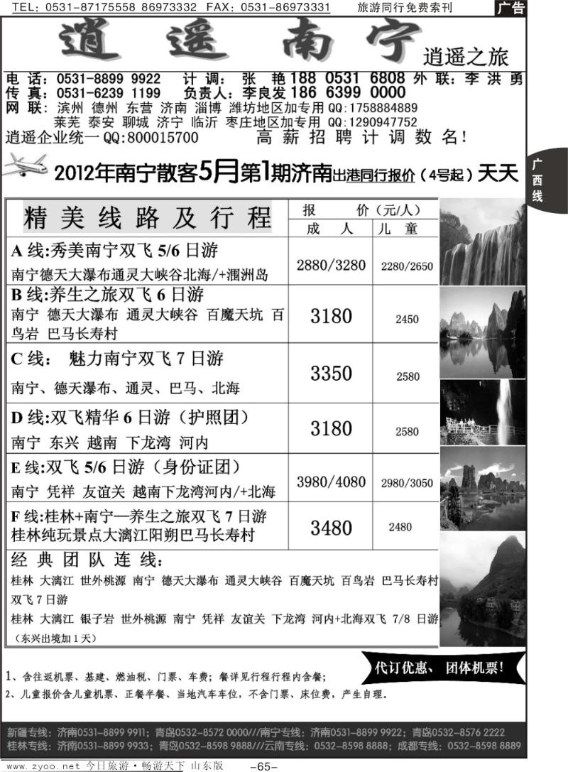 65p逍遥南宁