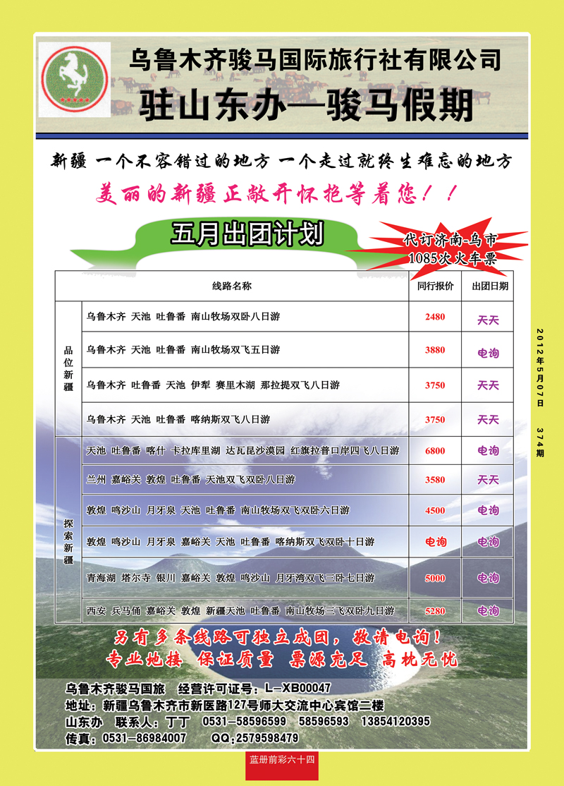 蓝册前彩64骏马假期——新疆
