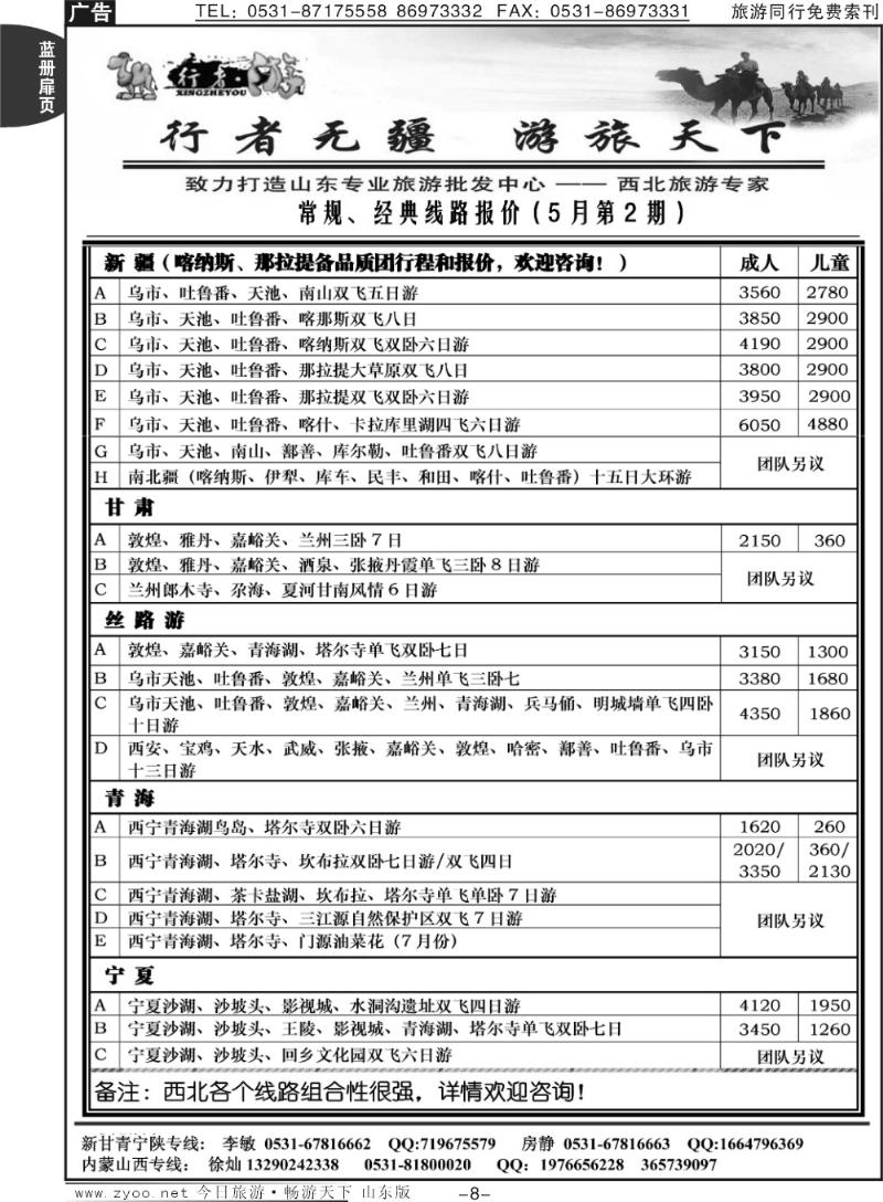 蓝册扉页8p行者游—西北专线