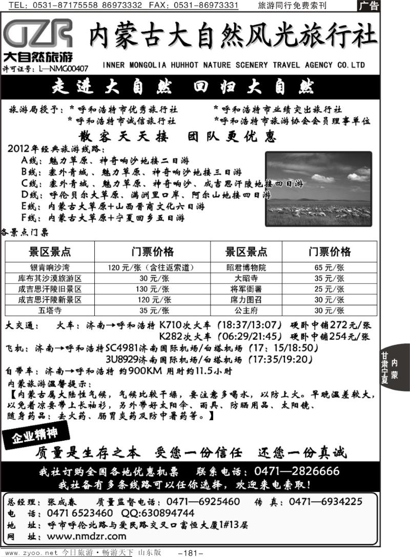 181p内蒙古大自然风光旅行社