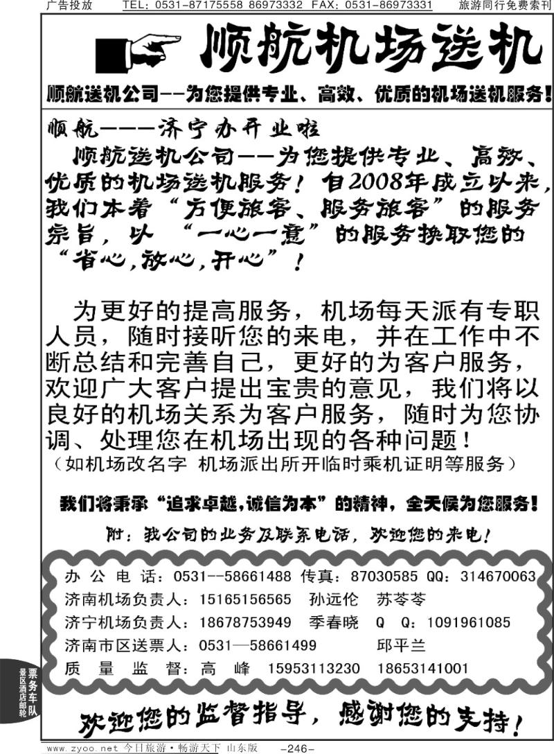 246p顺航送机—高峰