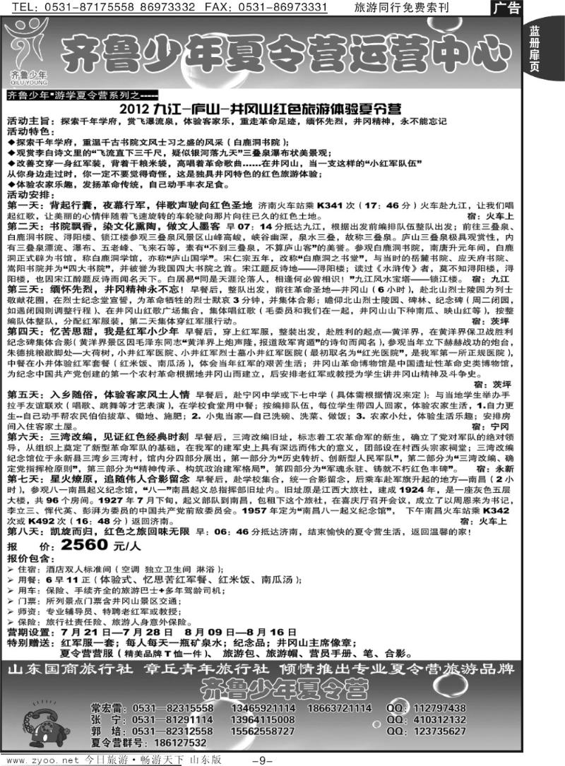 蓝册扉页9p齐鲁少年夏令营游学系列之—庐山、井冈山红色体验篇