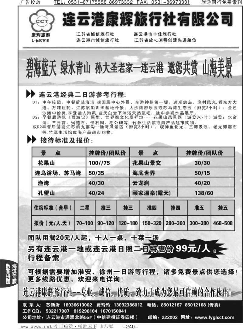 240p连云港康辉旅行社