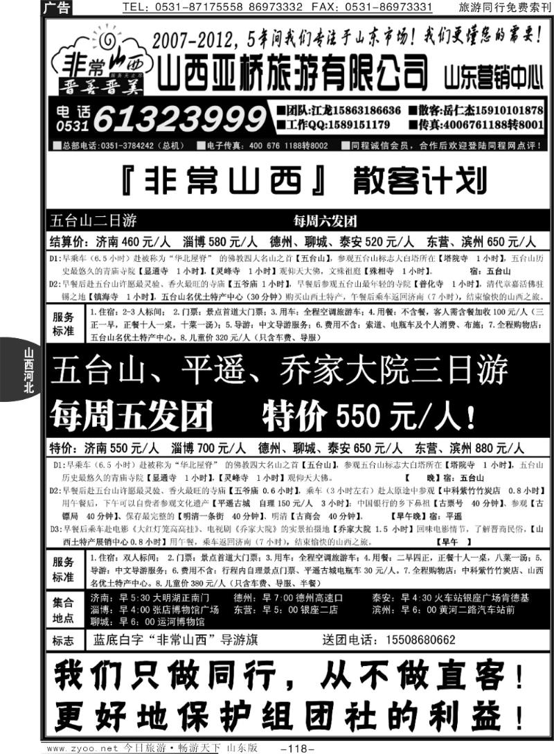 118p非常山西—山西专线—山西亚桥旅行社