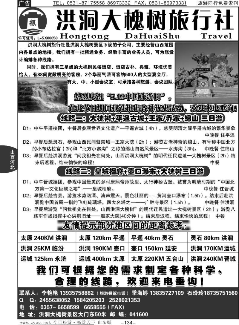 134p山西洪洞大槐树旅行社