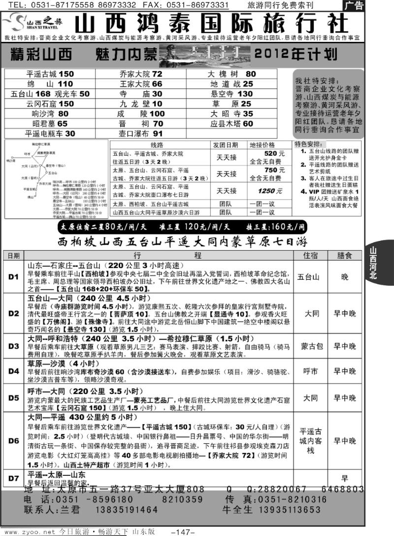 147p山西鸿泰国际旅行社