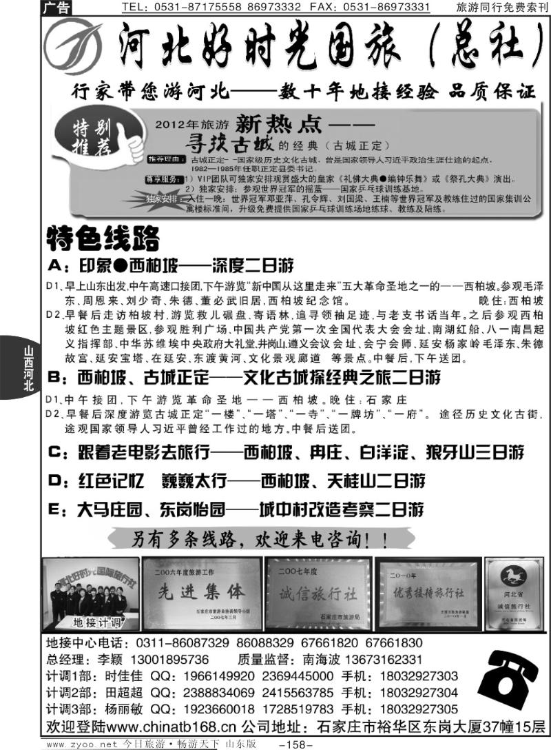 158p西柏坡特色旅游、专业地接—河北好时光