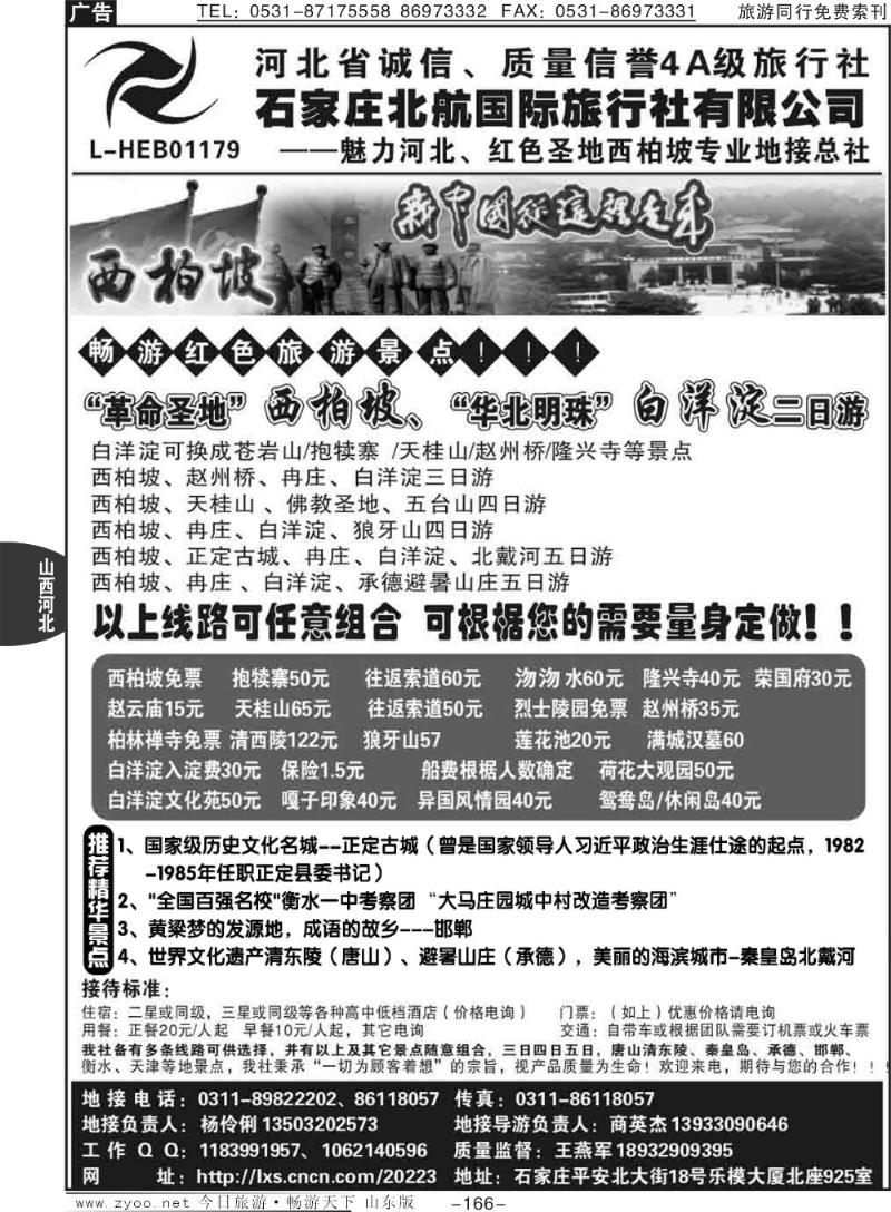 166p西柏坡专业地接·石家庄北航国际旅行社