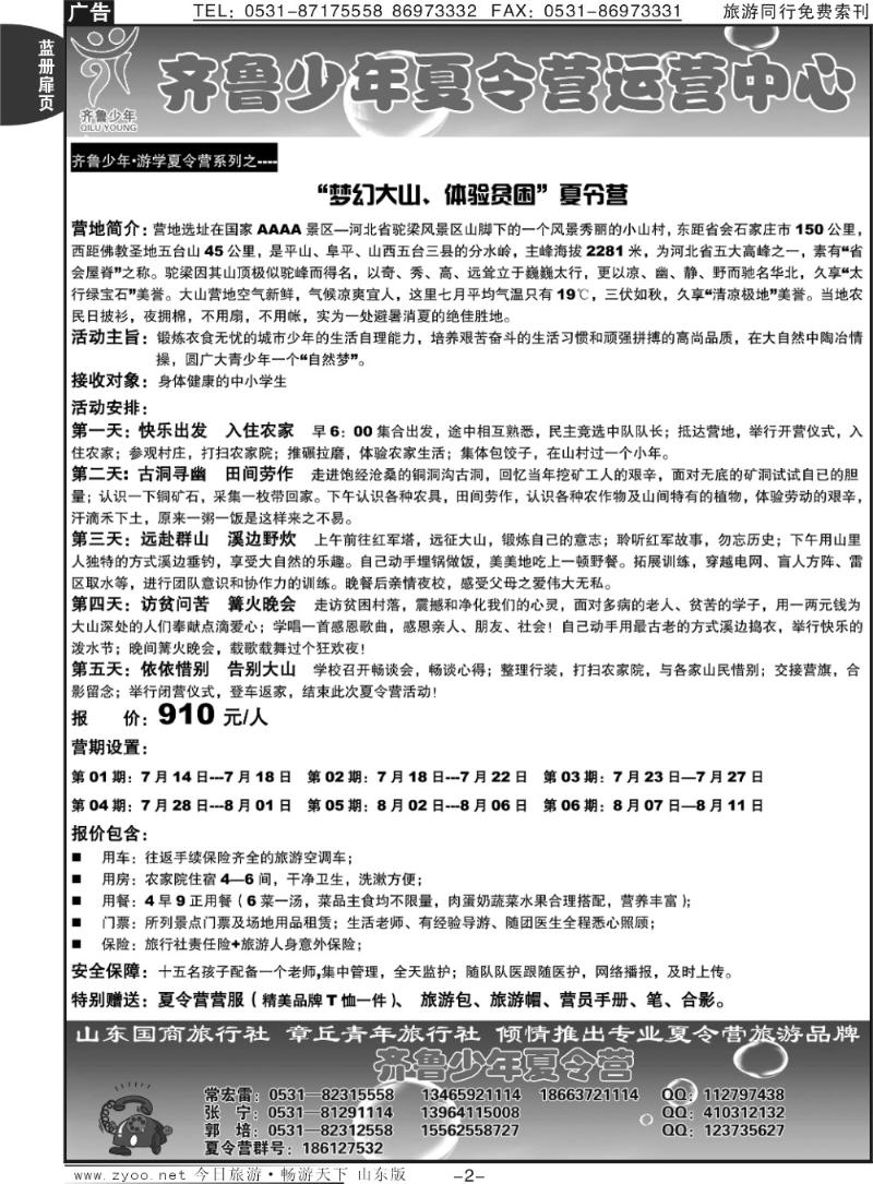 蓝册扉页2p齐鲁少年夏令营游学系列之—大山户外篇