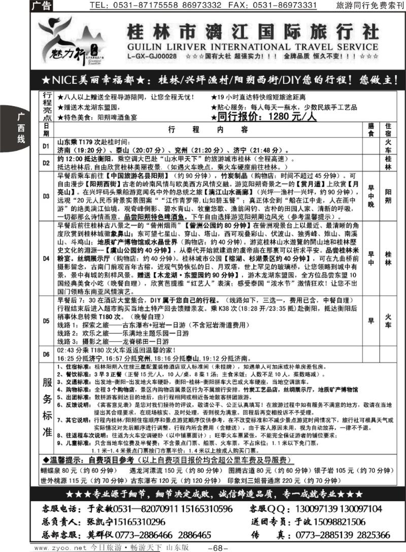 68p魅力行桂林专线