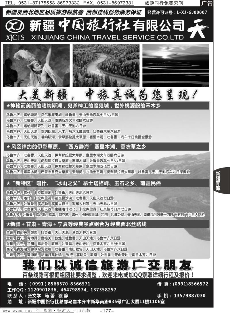 177p畅游西部—新疆中国旅行社