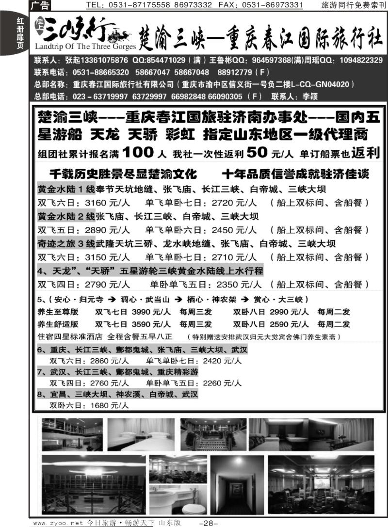 红册扉页28p楚渝三峡—重庆春江国际旅行社