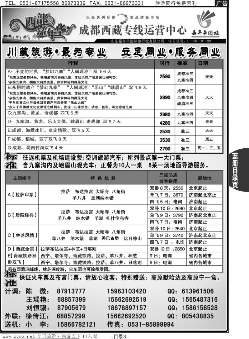 蓝册目录页3p西部嘉年华