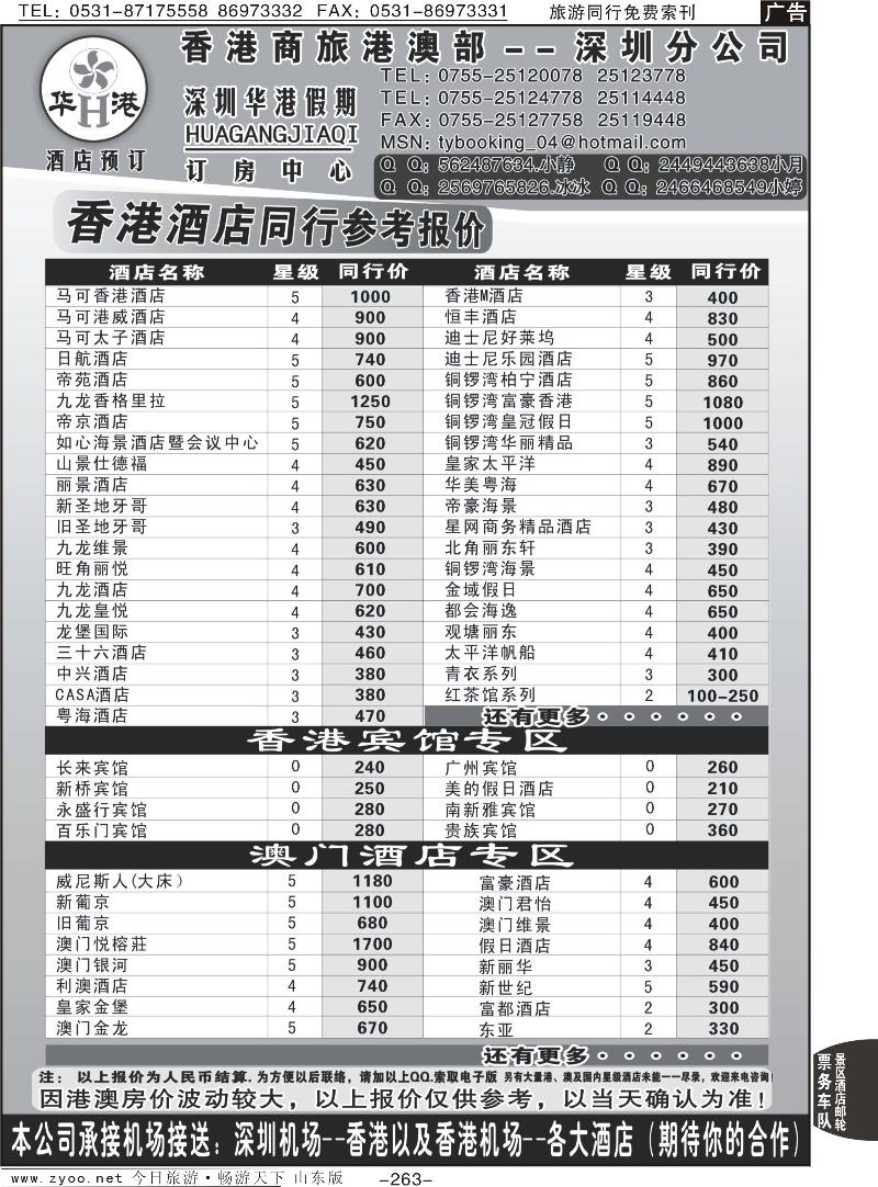 263p华港假期—港澳 酒店同行批发蓝模板200-300页
