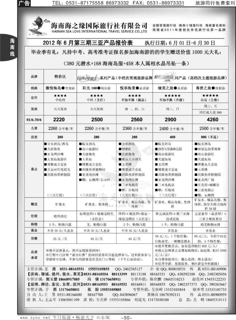 50p海之缘假期—海南专