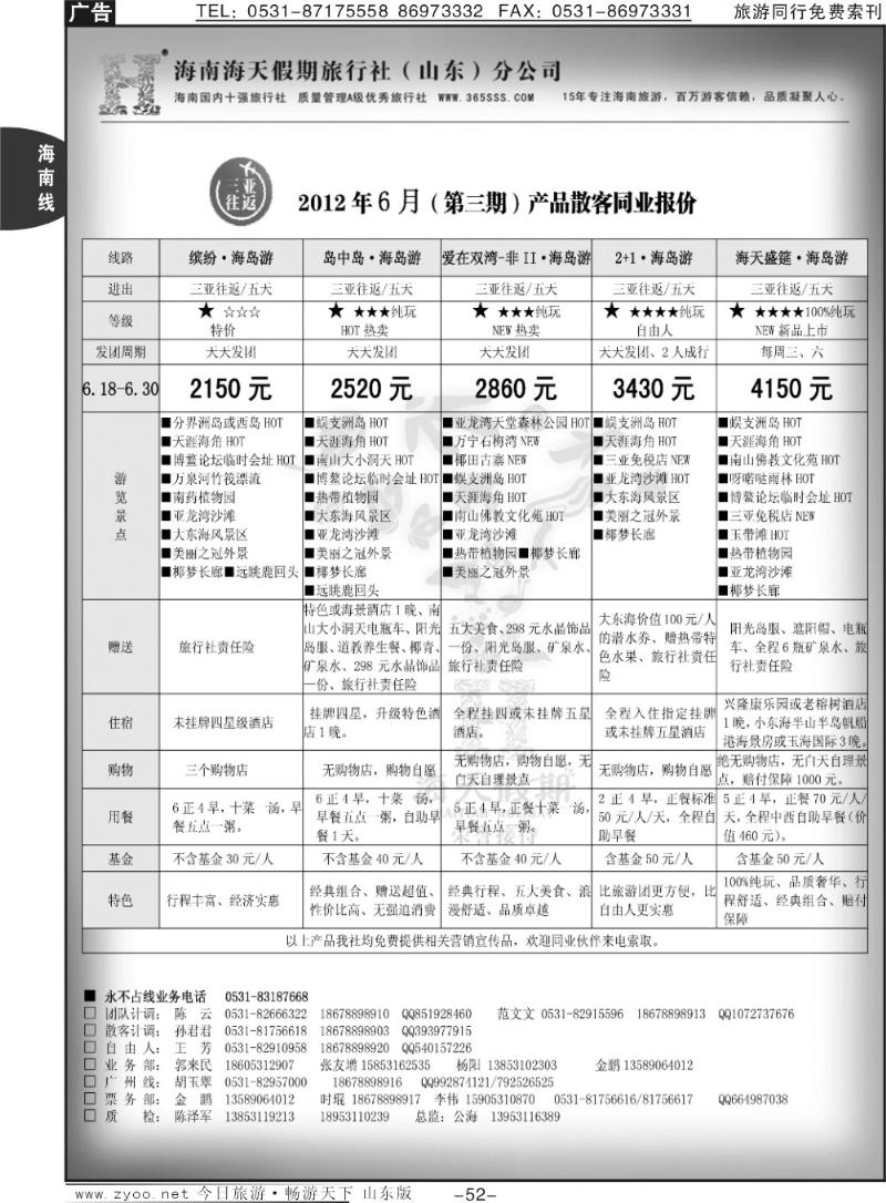 62p海天假期—海南专线