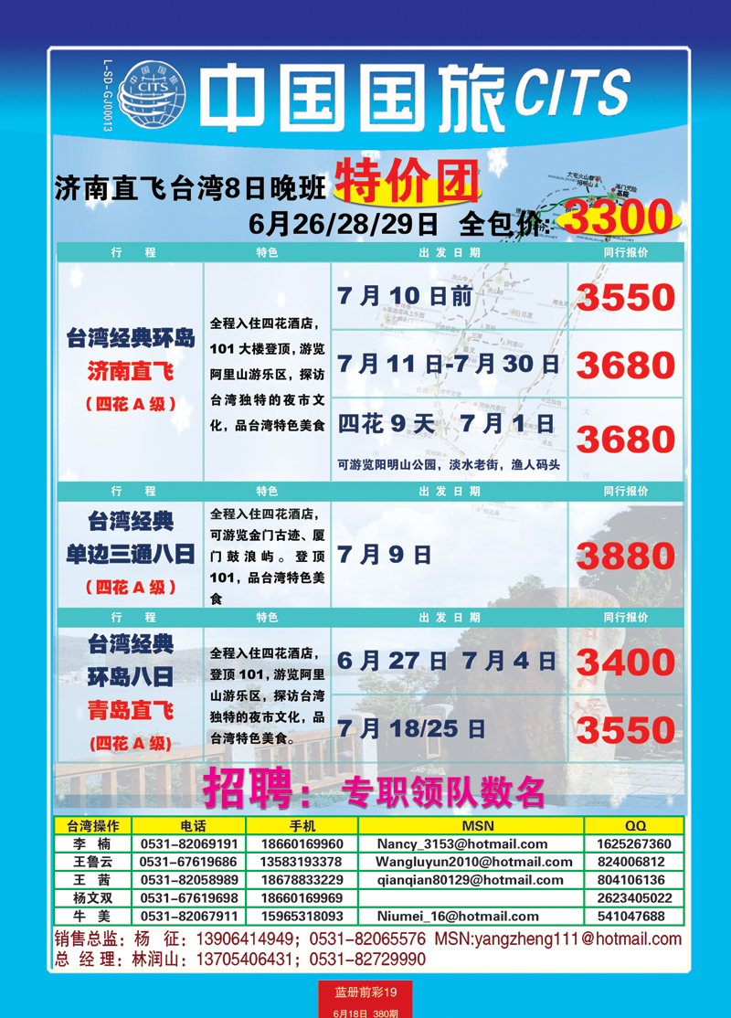 蓝册前彩19中国国旅台湾
