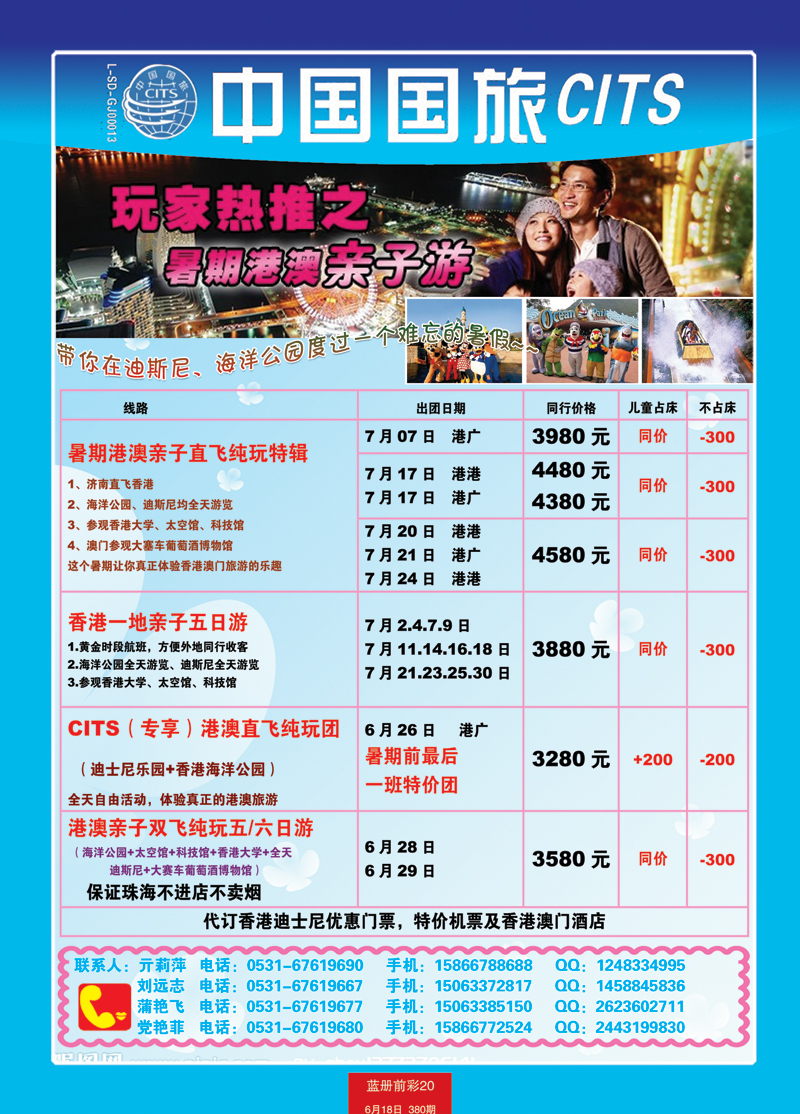 蓝册前彩20中国国旅港澳