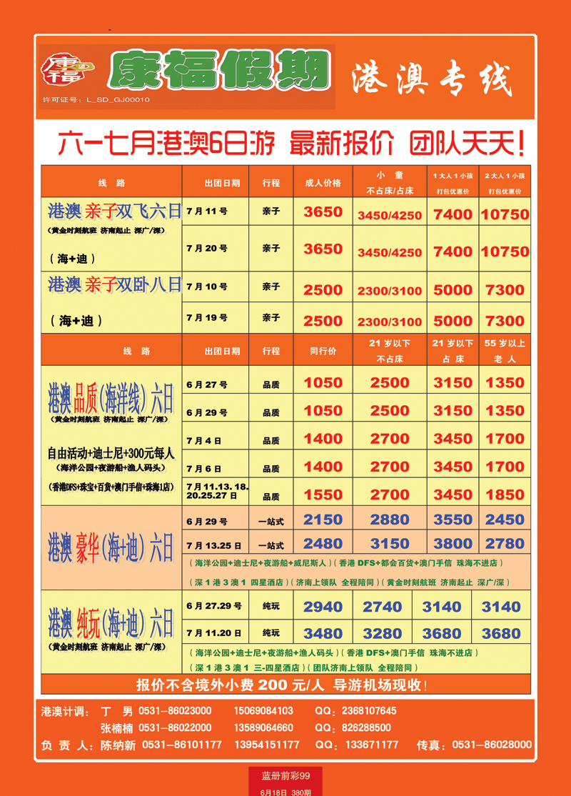蓝册前彩99康福港澳3