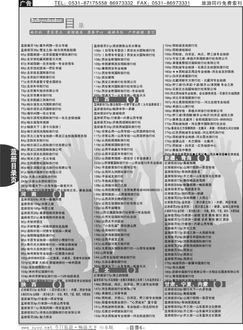 蓝目录页4