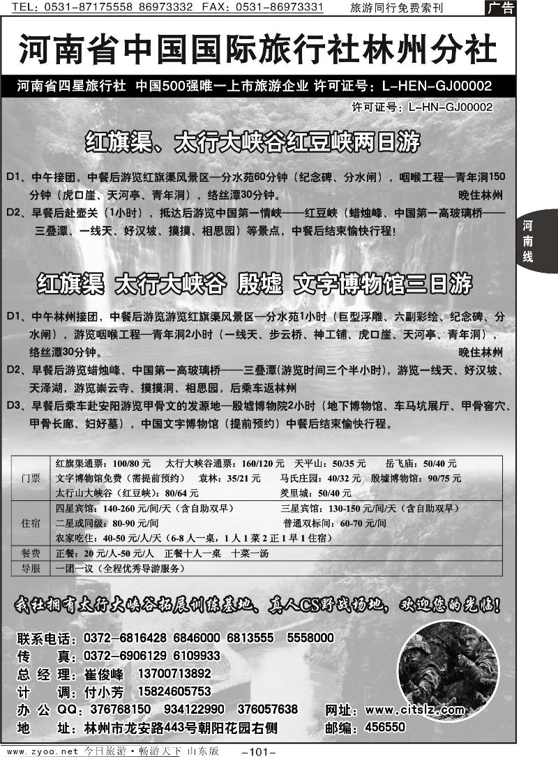 101p红旗渠 大峡谷 殷墟地接社—林州国旅蓝100-200页