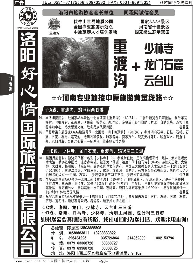 96p中原专业地接—洛阳好心情旅行社