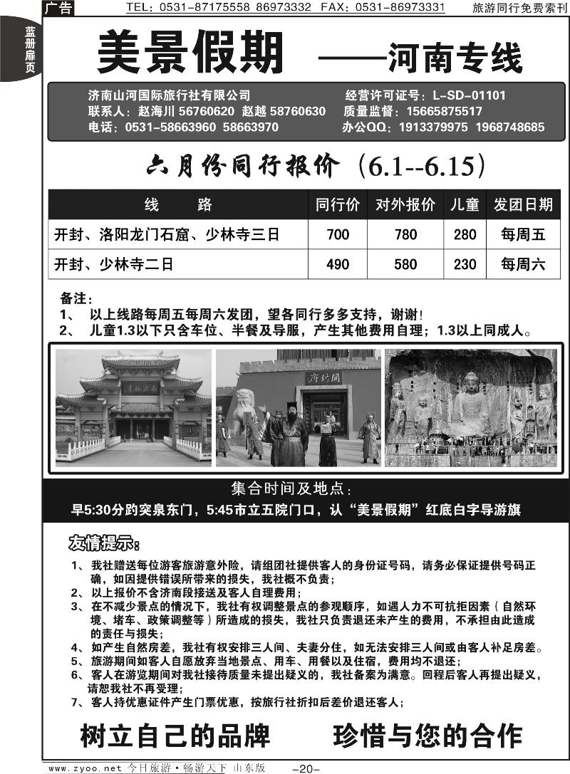 蓝册扉页20p美景假期河南专线B册扉页模板100页