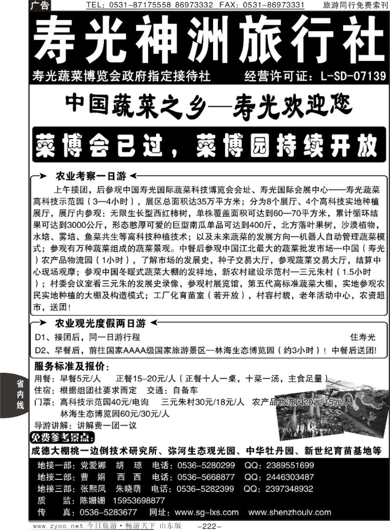 222p寿光神洲旅行社