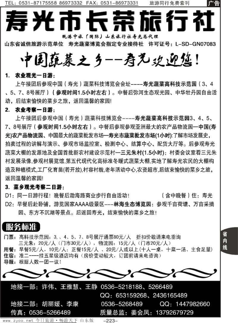223p寿光长荣旅行社